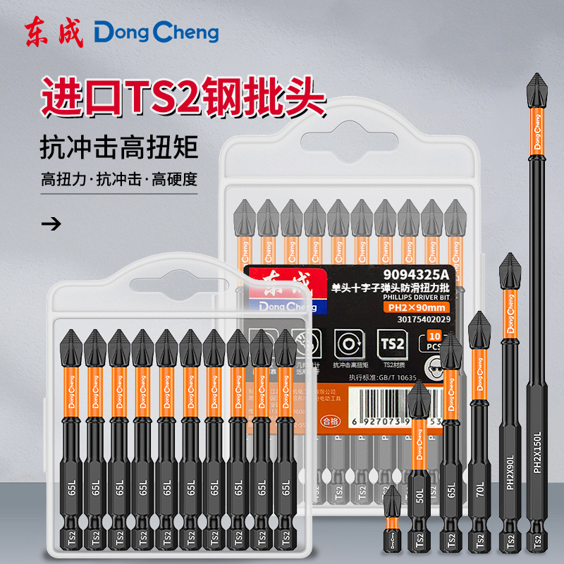 东成强磁圈电动螺丝刀六角批头套装高硬度高质量盒装防滑十字批头