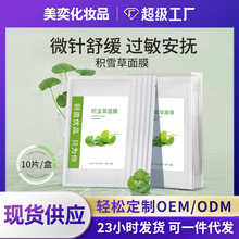 积雪草面膜补水敏感肌可用微针后修润护院线草敏感肌适用