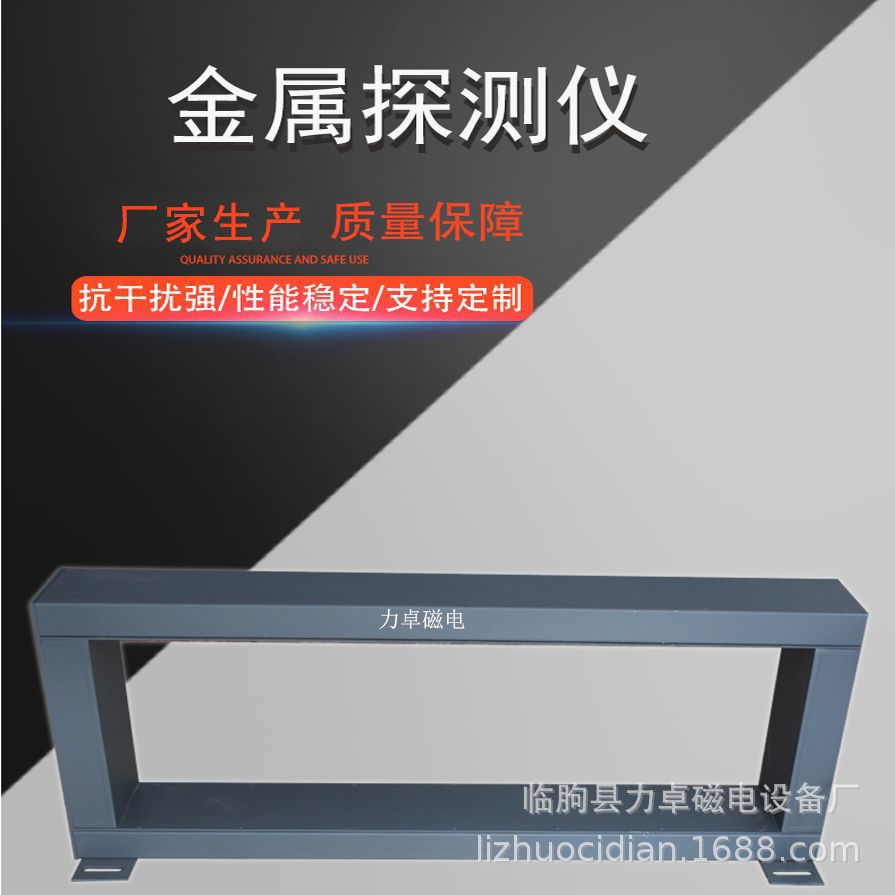 检测锰钢GJT-B系列金属探测仪 金属探测机  金属探测器厂家生产