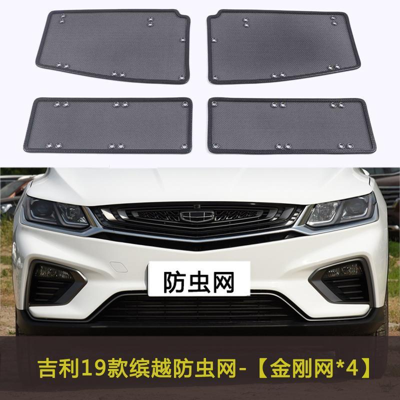 Suitable for Geely Binyue car insect net middle net modification dust net anti-catkin cotton water tank protection net cover