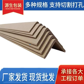 板纸;纸护角;纸托盘