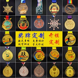 奖牌;金属工艺品;徽章