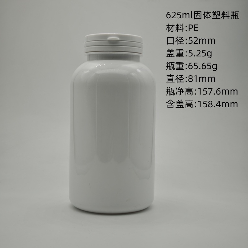625ml毫升pe白色木糖醇盖蛋白粉剂维生素胶囊瓶保健品塑料瓶空瓶