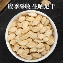 生冬瓜子中药材500g冬瓜籽种籽冬瓜仁粉炒熟冬瓜子冬瓜籽仁泡茶水