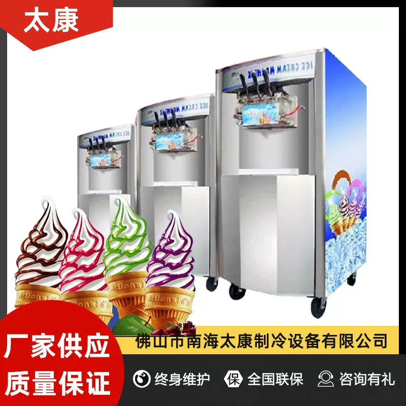 冰淇淋机甜筒机商用软冰激凌机三色软全自动酸奶机制冰机雪糕