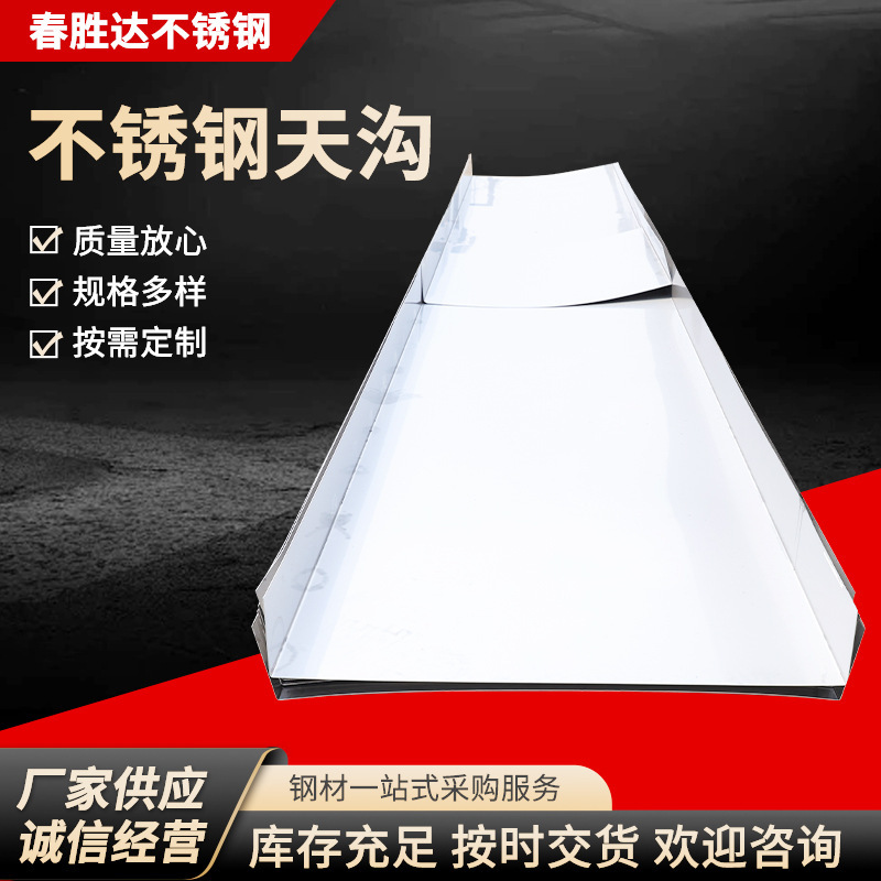 304 Stainless Steel Gutter, 316L Stainless Steel U-Shaped Channel, 201 Factory Roof Stainless Steel Corrugated Sheet Bending