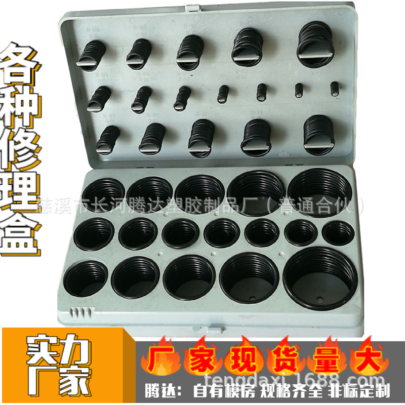 407公制pcs 407英制pcs橡胶修理盒 橡胶圈盒 汽车橡胶O型圈修理盒