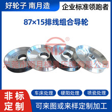 抽线机拉线机电线电缆机械设备配件Φ87×15排线组合导轮