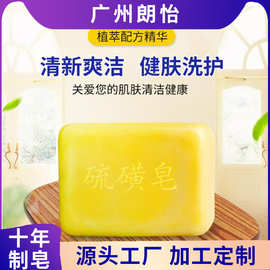 硫磺皂现货批发男女去油清洁洗脸洗手沐浴后背香皂肥皂硫黄皂厂家