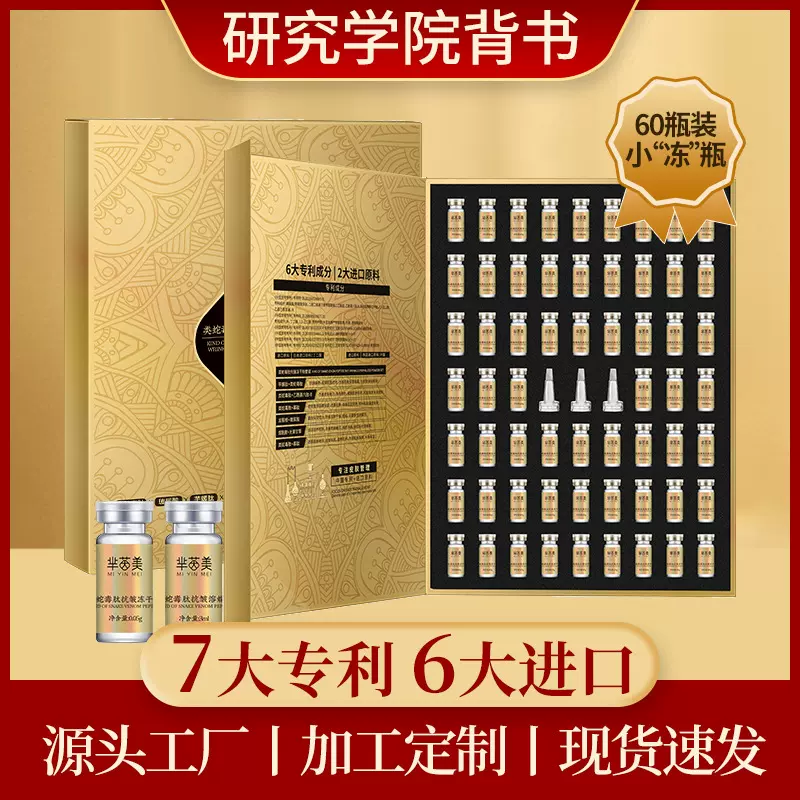 类蛇毒肽抗皱冻干粉套盒 8万活性多肽专利紧致淡化细纹冻干粉批发