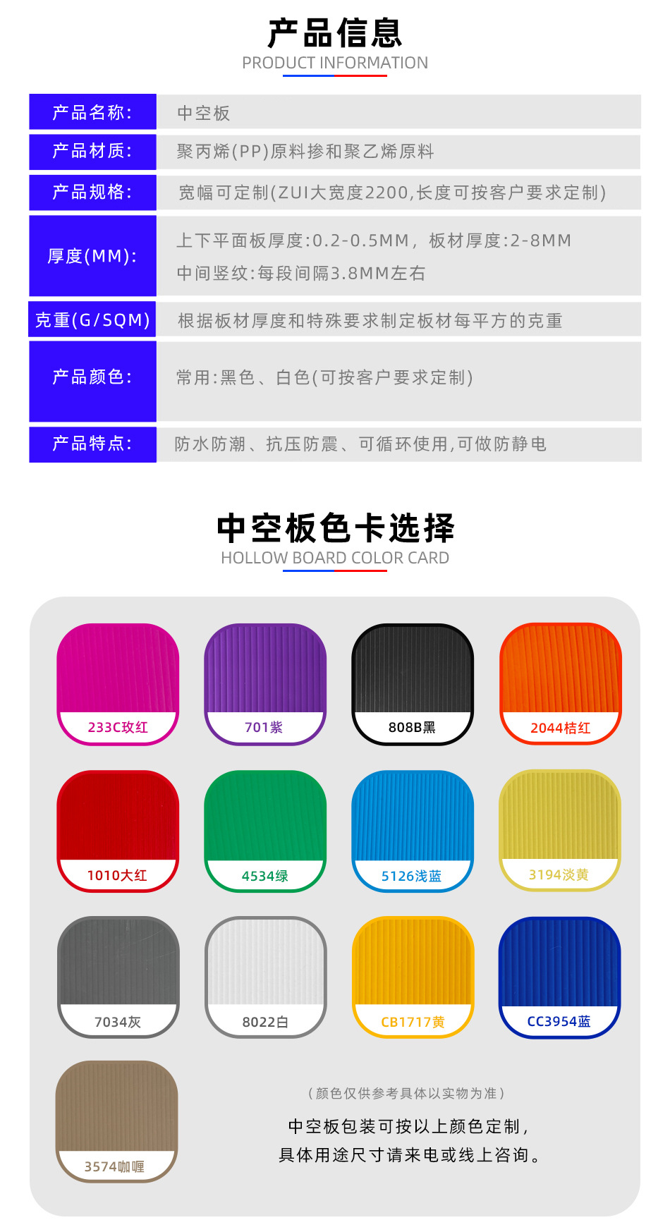 中空板详情加色卡_04.jpg