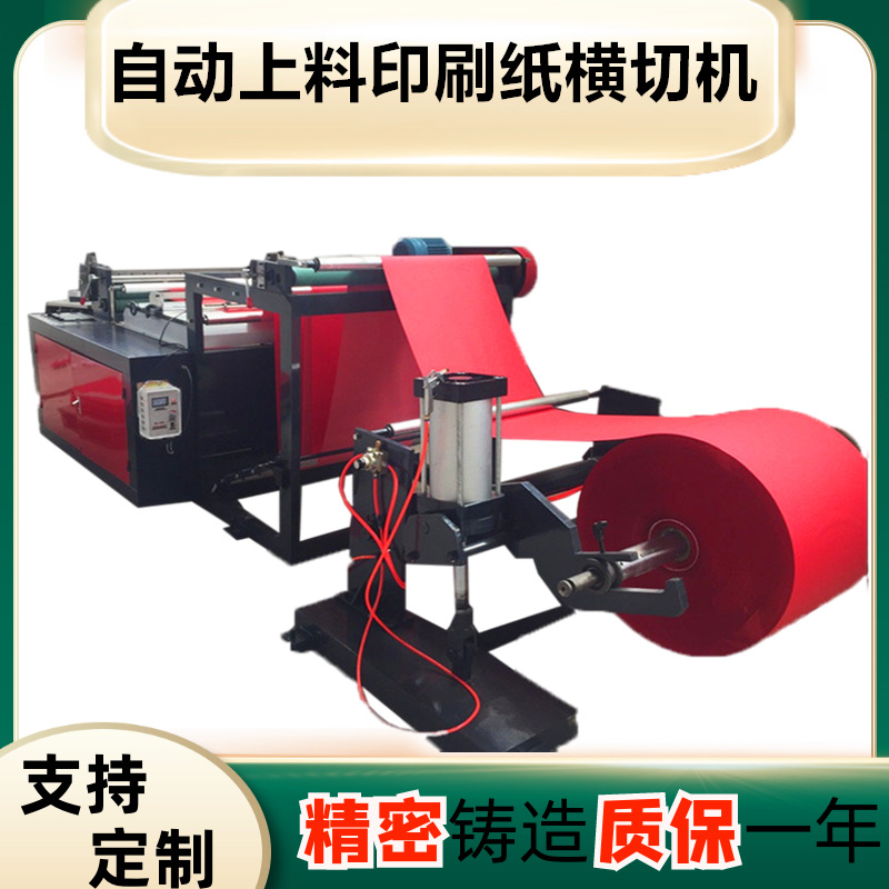 全自动电脑卷筒淋膜纸横切机气动上料不干胶裁片机卷筒A4纸裁片机