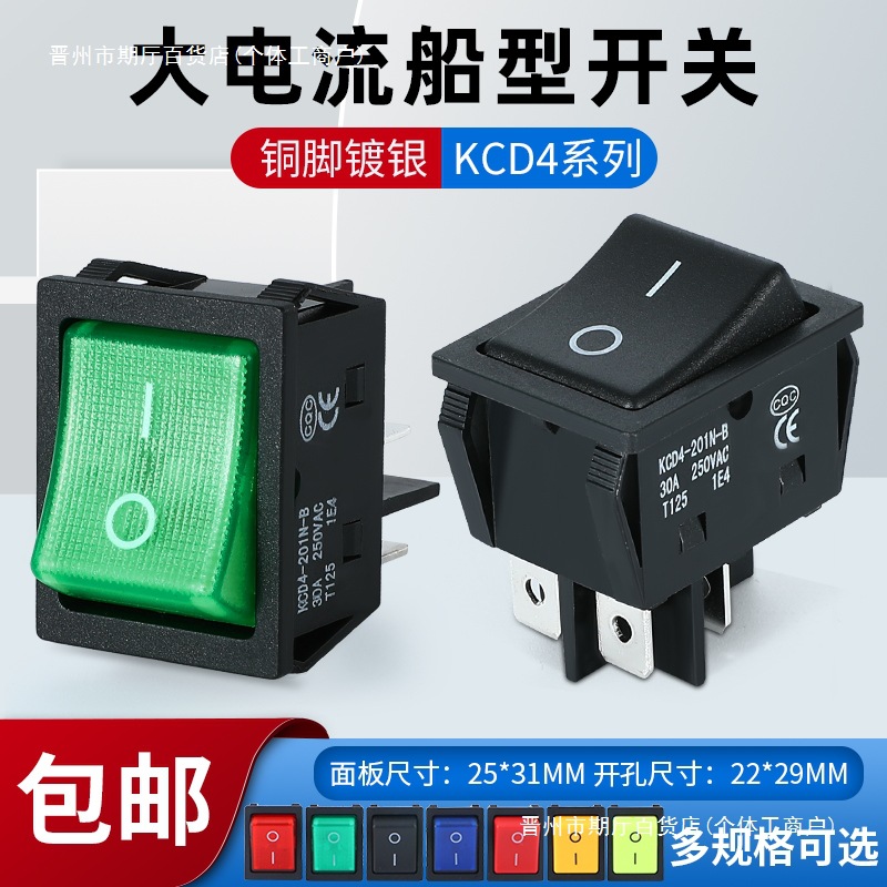 KCD2 KCD4 红色船型开关 4脚2档带灯30A银触点 大功率大电流开关