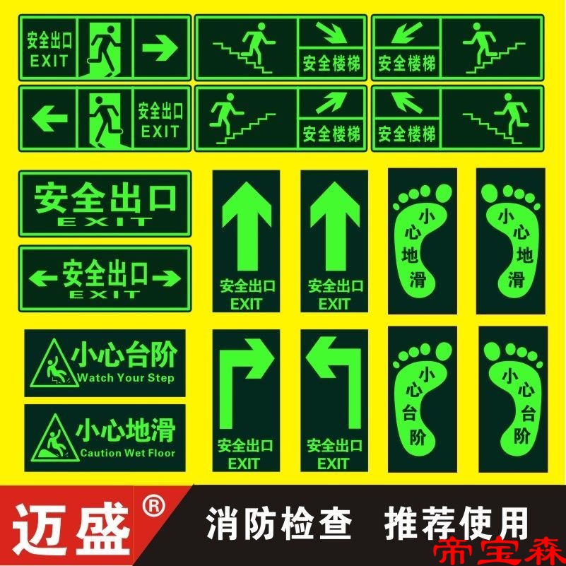 fire control security Export land Look out steps Look out Slippery indicator Noctilucent sign luminescence Wall stickers Identification cards