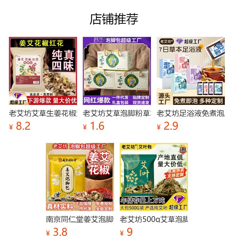 Nanjing Tongrentang Mugwort Foot Soak Pack 15g x 10 Bags Herbal Ai Ye Foot Bath Gift Box overview