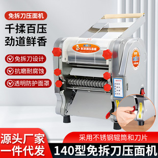 Factory Direct Sales Small Household 140 Noodle Machine Stainless Steel Electric Noodle Machine Knife-Free Design Nationwide Free Shipping