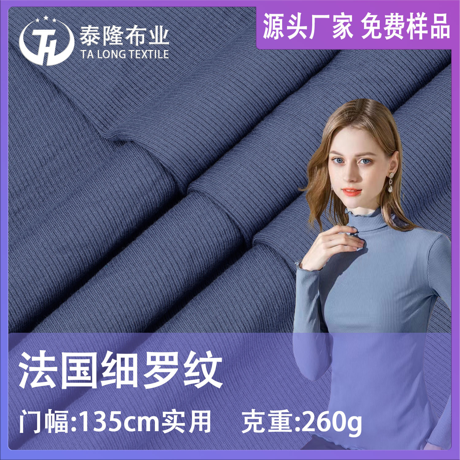 法国细罗纹蛇骨纹阔腿裤260g秋冬人棉弹力打底T恤家居服针织面料