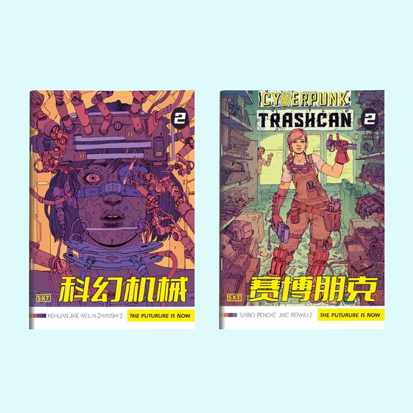 [科幻机械【2】+赛博朋克【2】]
