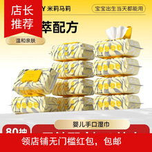 爆品[米莉马莉]80抽湿巾霍霍巴籽油柔润湿纸巾婴儿专用宝宝无敏纯