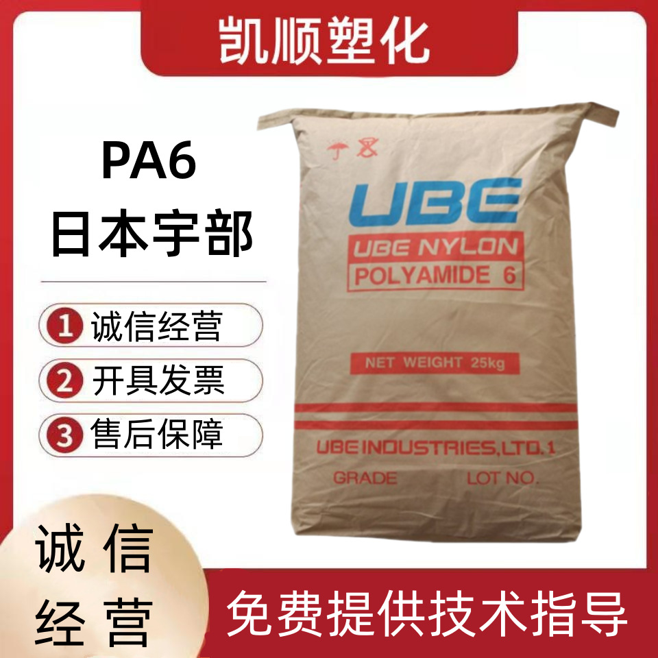 PA6 日本宇部 1015B 通用级 耐热 中粘 注塑级 纯树脂 薄壁制品