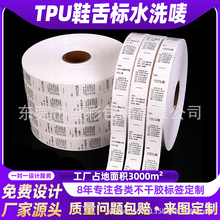 TPU热压鞋舌标防水不掉色运动鞋标热印标水洗唛鞋子烫印标签布标