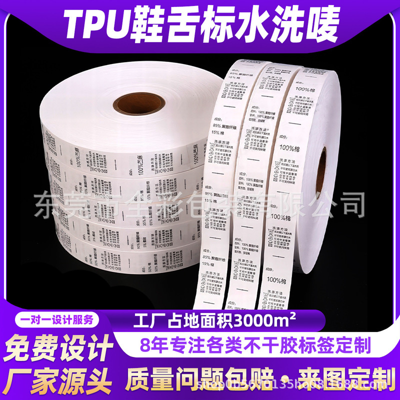 Tpu Hot-Pressed Shoe Tongue Label Waterproof Non-Fading Sports Shoe Label Hot-Printed Label Washable Label Shoe Hot-Printed Label Cloth Label