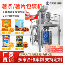 全自动薯条薯片包装机 饼干虾条膨化食品称重分装机 多头称包装机