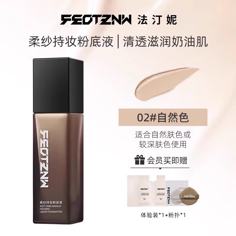 法汀妮粉底液柔纱持妆控油防水防汗保湿遮瑕养肤不脱妆女干皮油皮|undefined