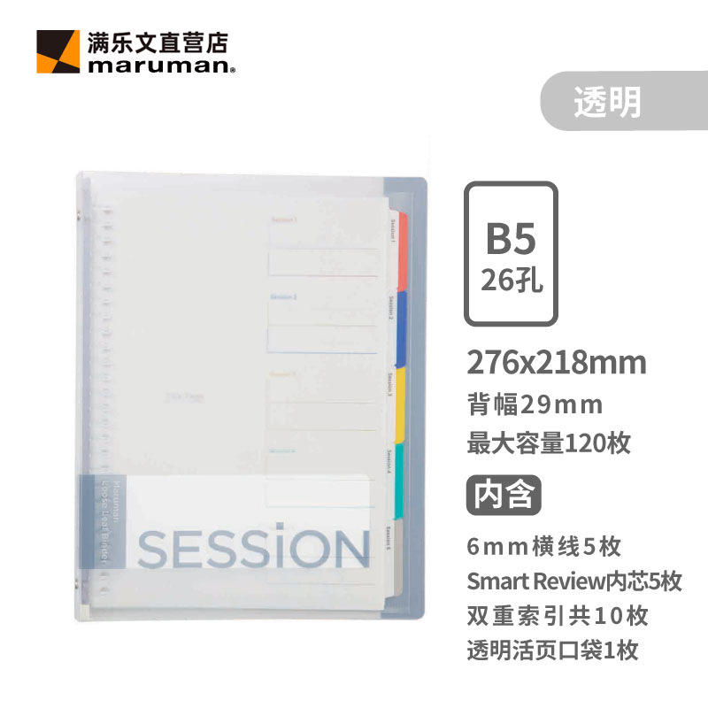 [한정 핫스타일] 투명컬러 B5