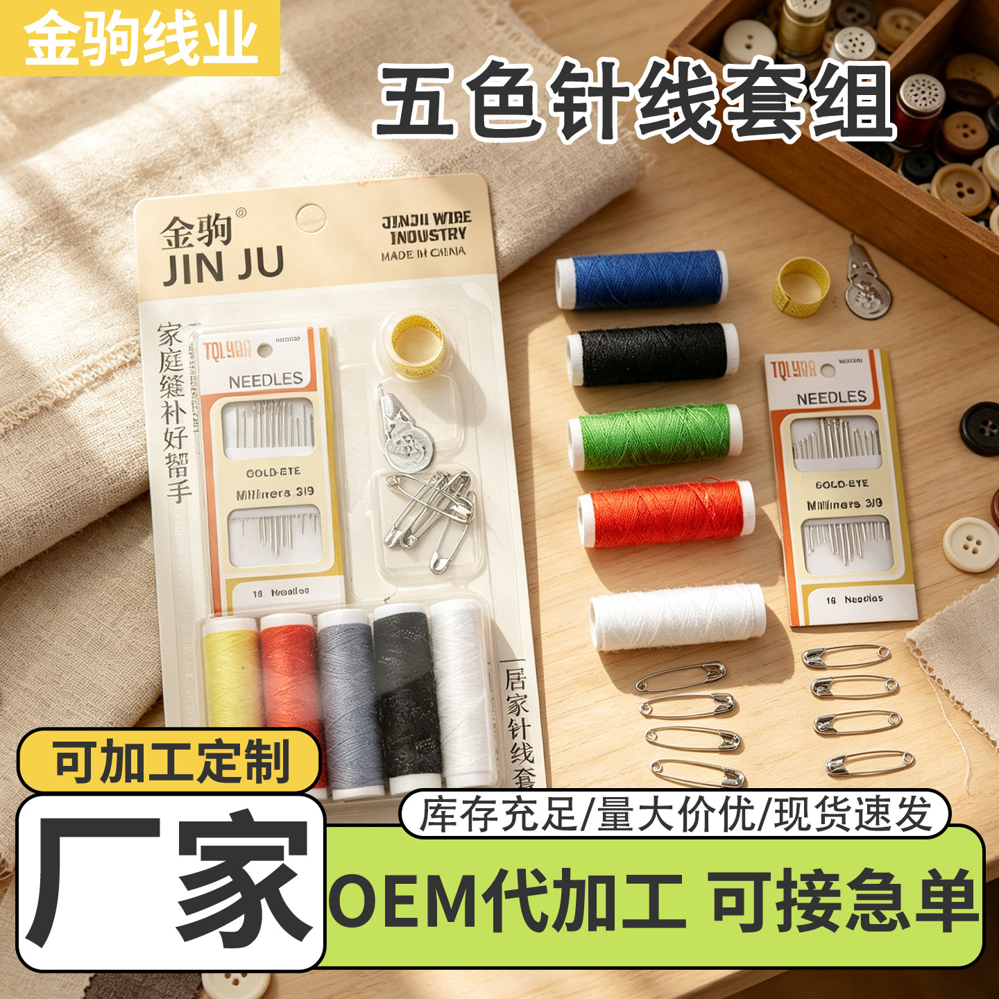 Factory direct sales mini sewing kit for hand-sewing clothes, needle and thread set for student dormitories and home use, wholesale sewing kit