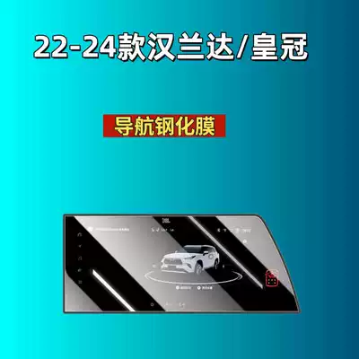 Car interior film Center Console Screen Protective Film, Tempered Film - suitable-for-22-24-highlandercrown-123inch-navigation-hd-tempered-film