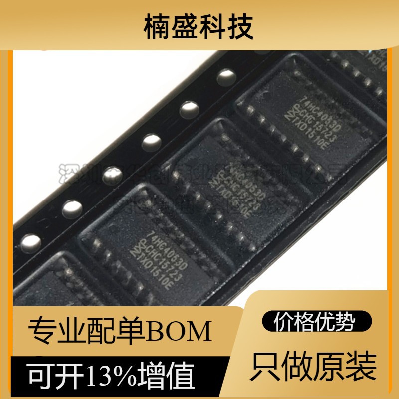 74HC4053D 74HC4053 多路分解器 CMOS逻辑IC SOP-16  全新原装