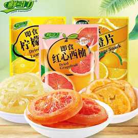 即食柠檬片维VC西柚金橙泡水水果干泡茶蜜饯果脯休闲小零食厂批发
