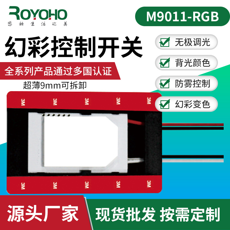 浴室智能镜触摸开关化妆智能镜幻彩触摸开关轻触除雾触摸感应开关
