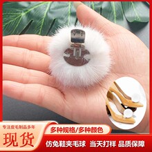 5-8cm仿獭兔带夹子毛绒球鞋帽服饰DIY辅料仿水貂彩色鞋扣现货批发