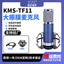TF11电容麦克风 34MM大振膜48V有线话筒主播K歌高端专业直播设备