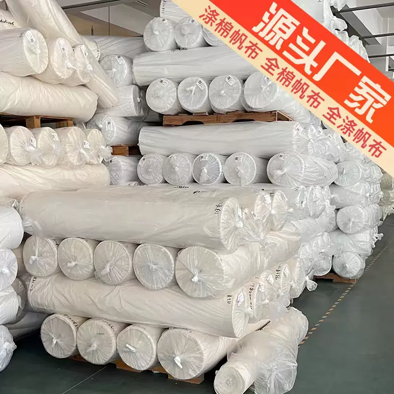 10安涤棉帆布面料箱包鞋材本白半漂坯布12安全棉染色全涤布料收纳
