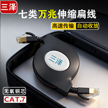 三泽七类伸缩网线 万兆千兆便携式RJ45网线笔记本双绞线2/1.5米