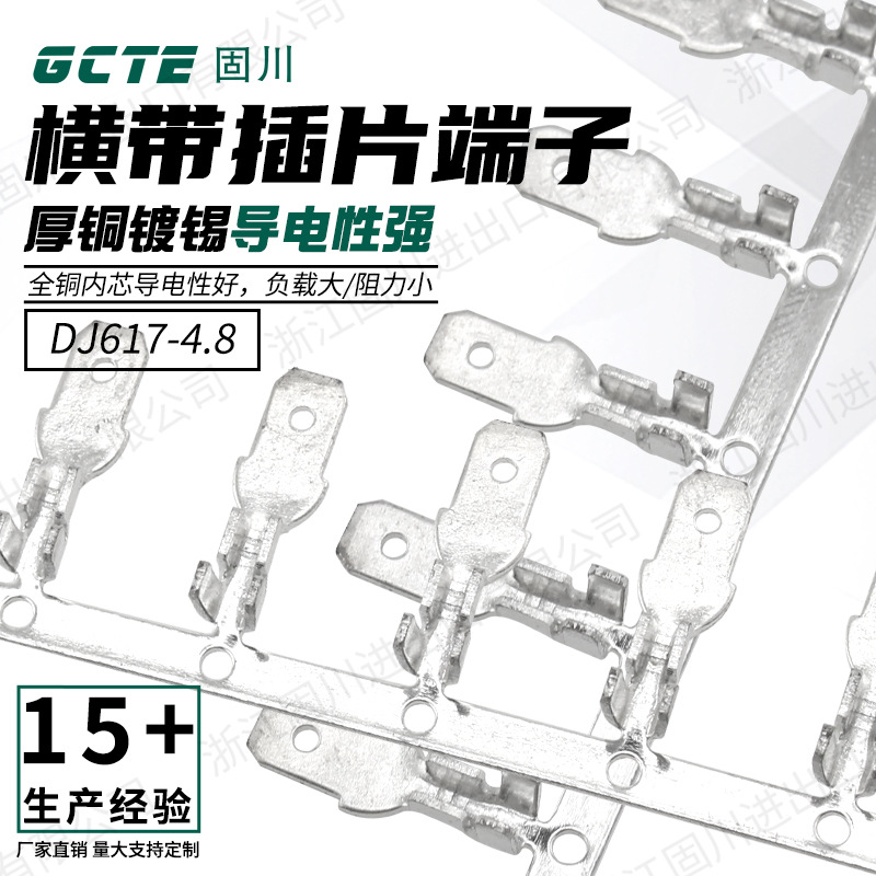 固川跨境DJ617-4.8插片横带黄铜镀锡汽车电路接插件 接线端子