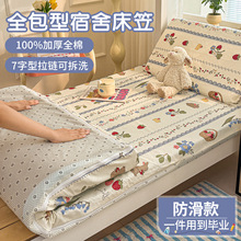 宿舍拉链款六面全包纯棉床垫套90x190床笠学生单人褥子套