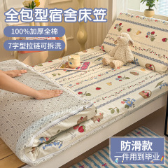 宿舍拉链款六面全包纯棉床垫套90x190床笠学生单人褥子套