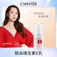 致朵维生素E乳液补水润肤对抗干燥身体面部可用深层养护厂家批发