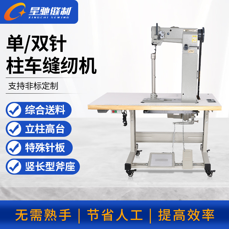 星驰牌立柱式高柱车拉杆箱舞蹈鞋长筒靴高尔夫球袋缝纫机