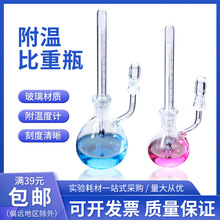 玻璃比重瓶 附温比重瓶 固体比重瓶 沥青比重瓶 5ml10/20/25/50ml