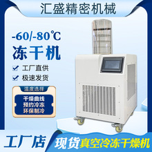 真空冷冻干燥机实验室小型冻干机猫狗粮肉类果蔬家用冷冻干燥机