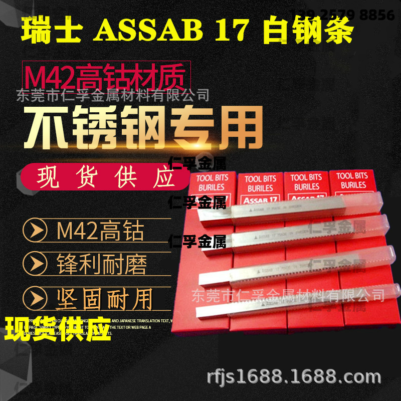 进口M42高钴超硬白钢刀片HRC:68-70度锋钢车刀 8*8*200 瑞士ASSAB