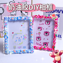 手工diy相册材料包奶油胶粘贴创意照片相框 创意益智卡通摆件玩具