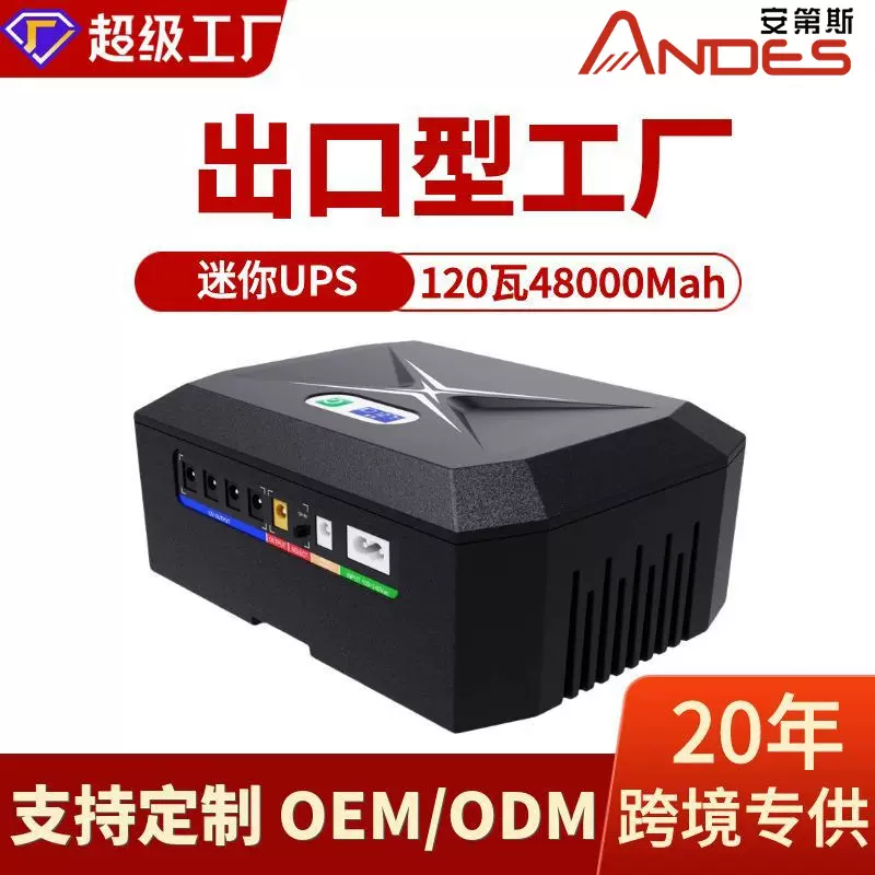 120W48000MAH路由器光猫监控备用MINI不间断电源DC直流UPS摄像头