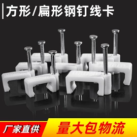 线卡、线扣;塑料建材;螺栓