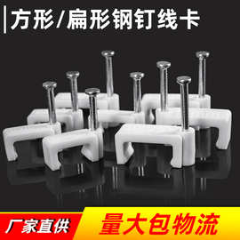钢钉线卡方形塑料线夹卡线钉电线卡钉网线钉塑料线扣电线固定夹子
